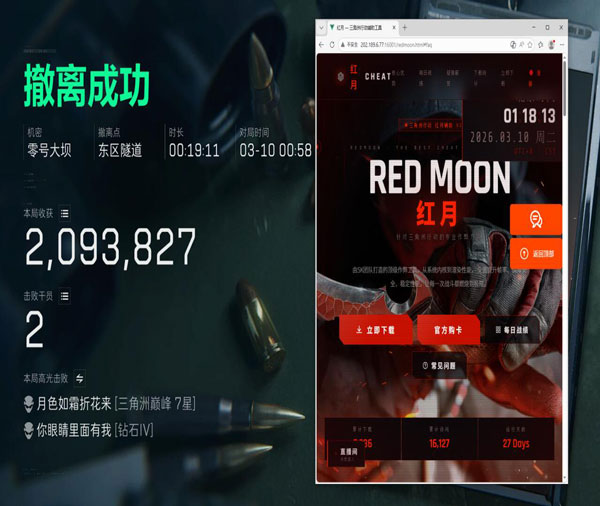 绕开三角洲防御辅助透视自瞄效果