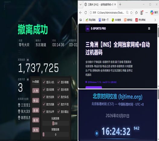 绕开三角洲防御辅助软件效果